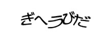 Authentication image